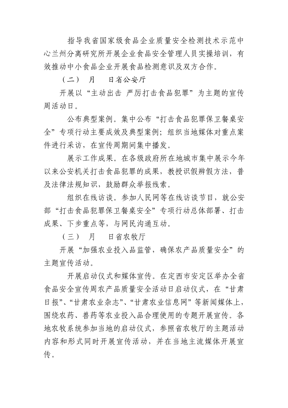 2013年食品安全宣传周期间活动统计表_第2页