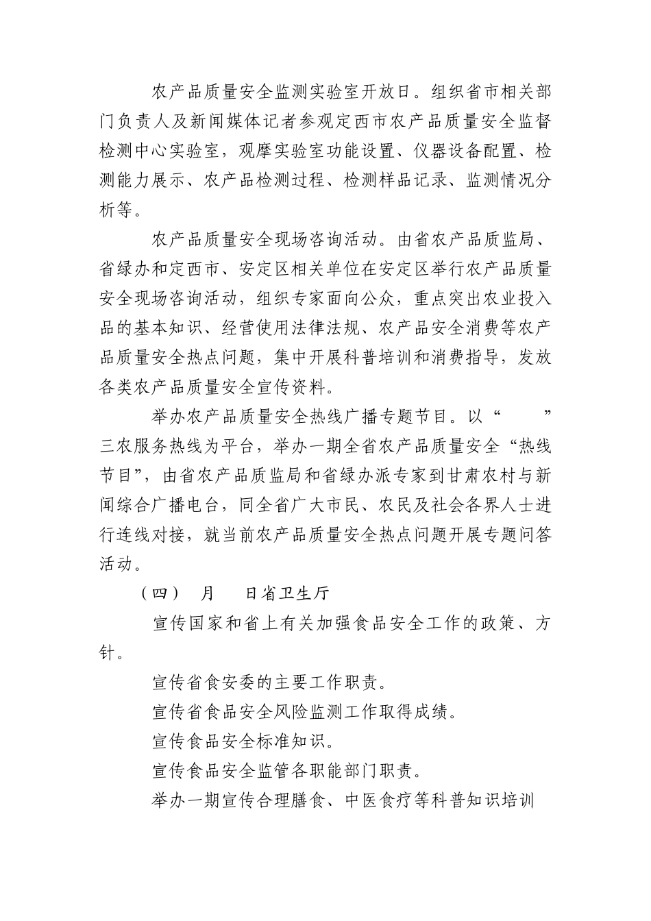 2013年食品安全宣传周期间活动统计表_第3页