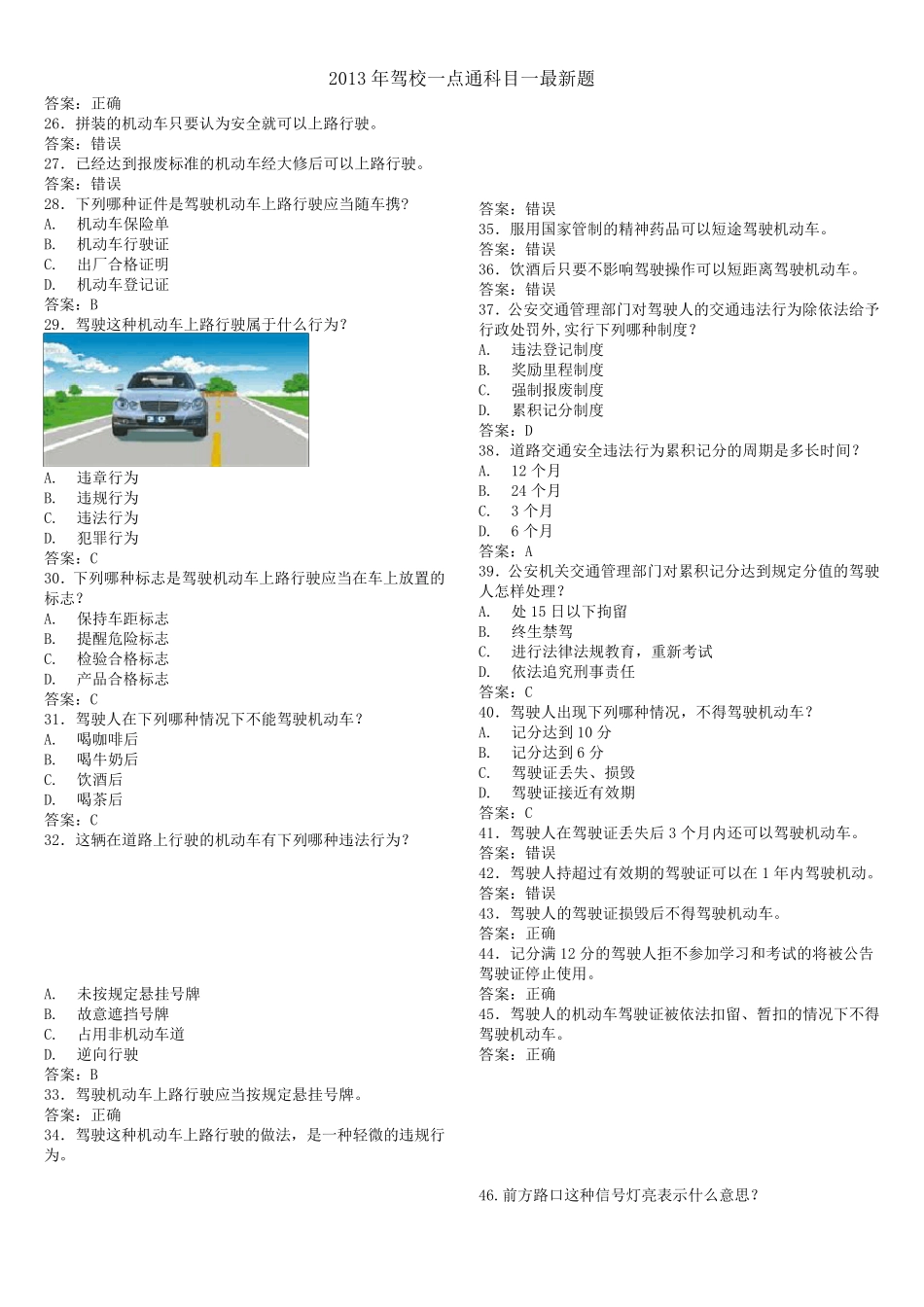 2013年驾校一点通科目一考试题库_第2页