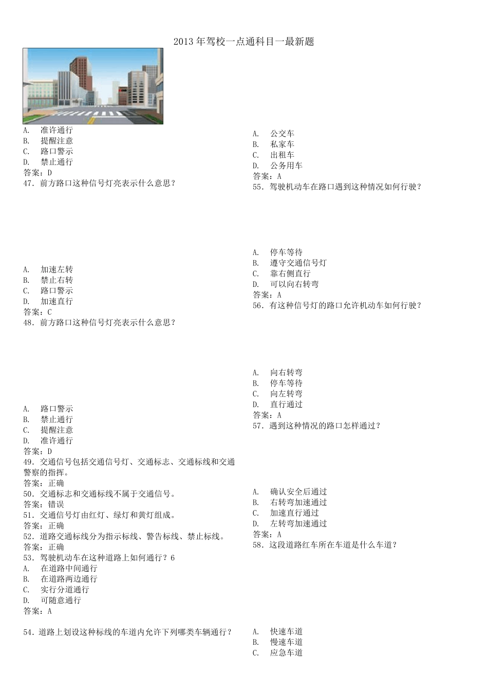 2013年驾校一点通科目一考试题库_第3页