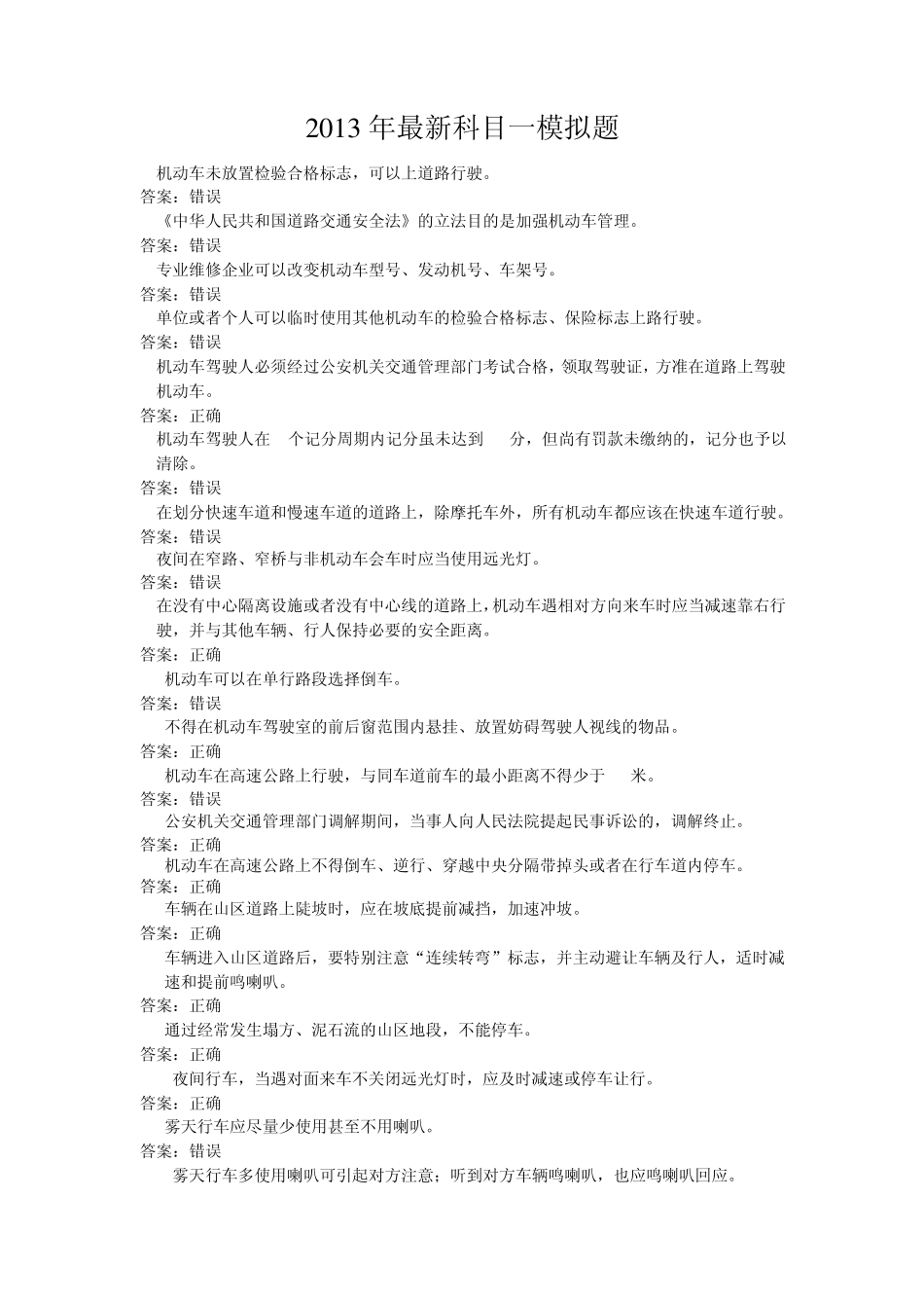 2013年驾照最新科目一模拟题_第1页