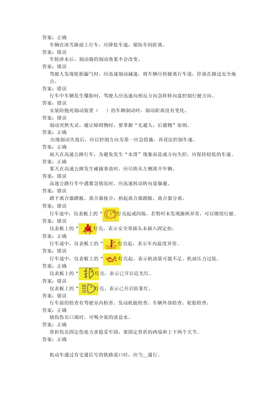 2013年驾照最新科目一模拟题_第2页