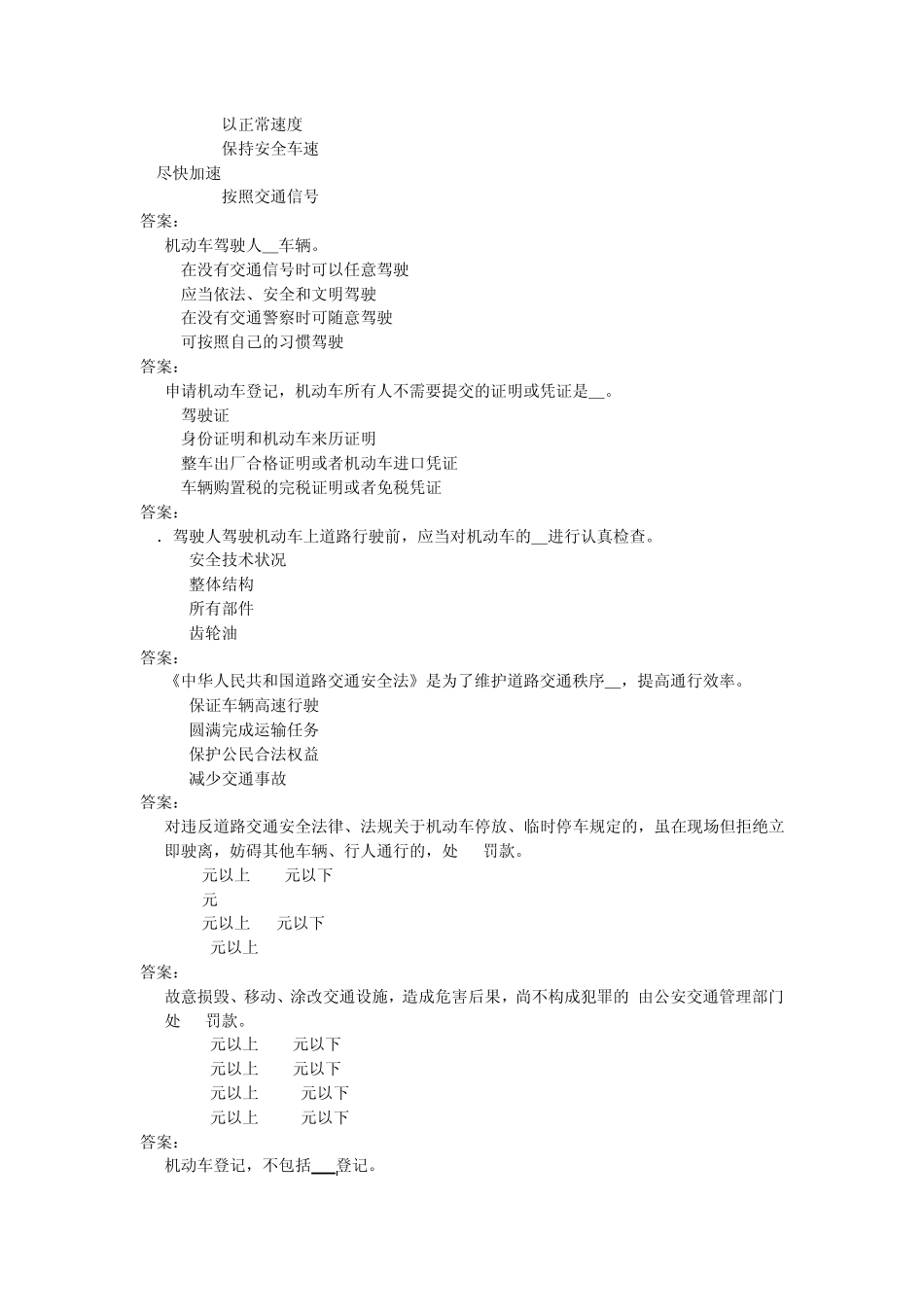 2013年驾照最新科目一模拟题_第3页