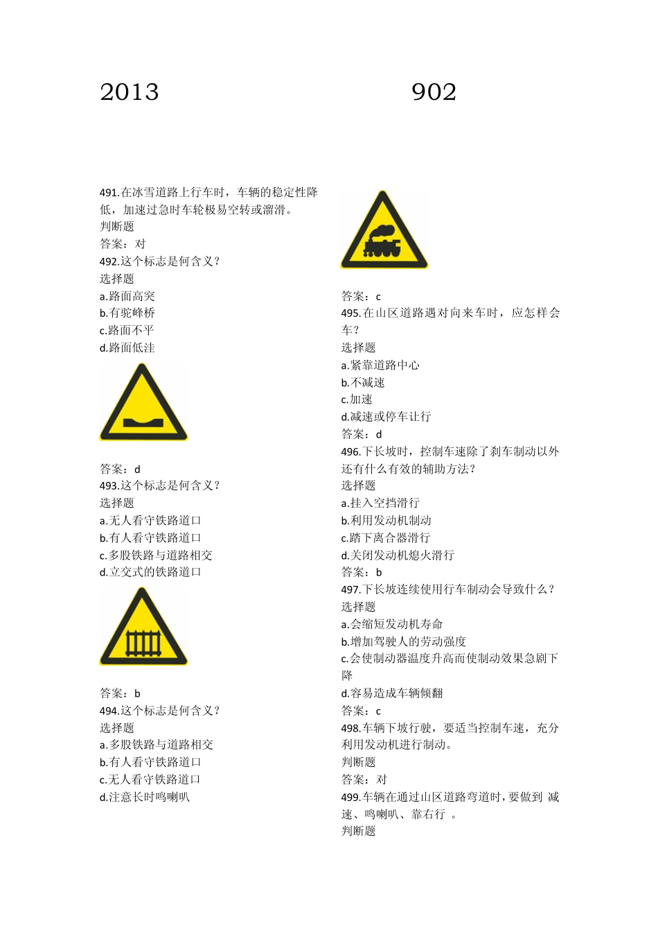 2013年驾照考试科目一题库902题打印版(第二部分)_第1页
