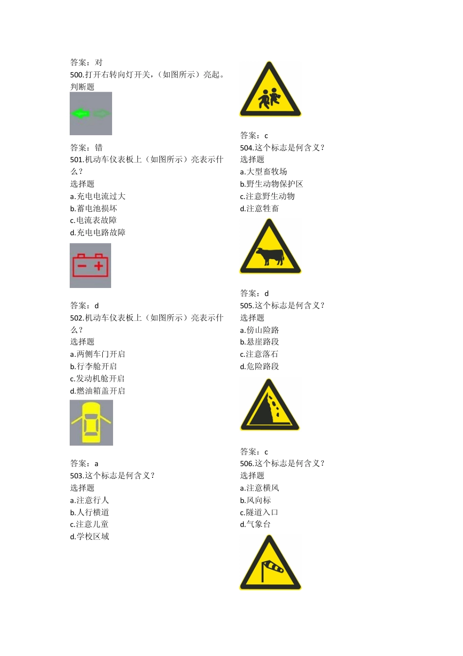 2013年驾照考试科目一题库902题打印版(第二部分)_第2页