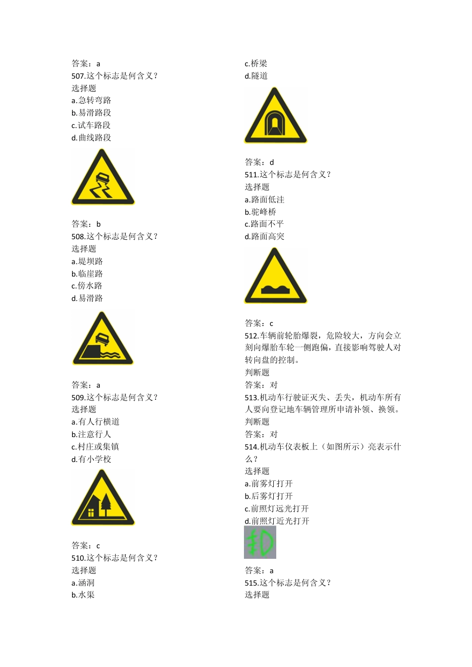 2013年驾照考试科目一题库902题打印版(第二部分)_第3页