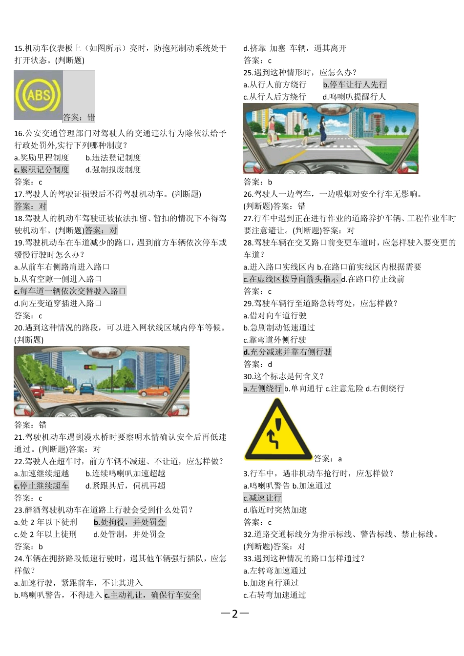 2013年驾校科目一试题及答案新规(答案已重点标出)_第2页