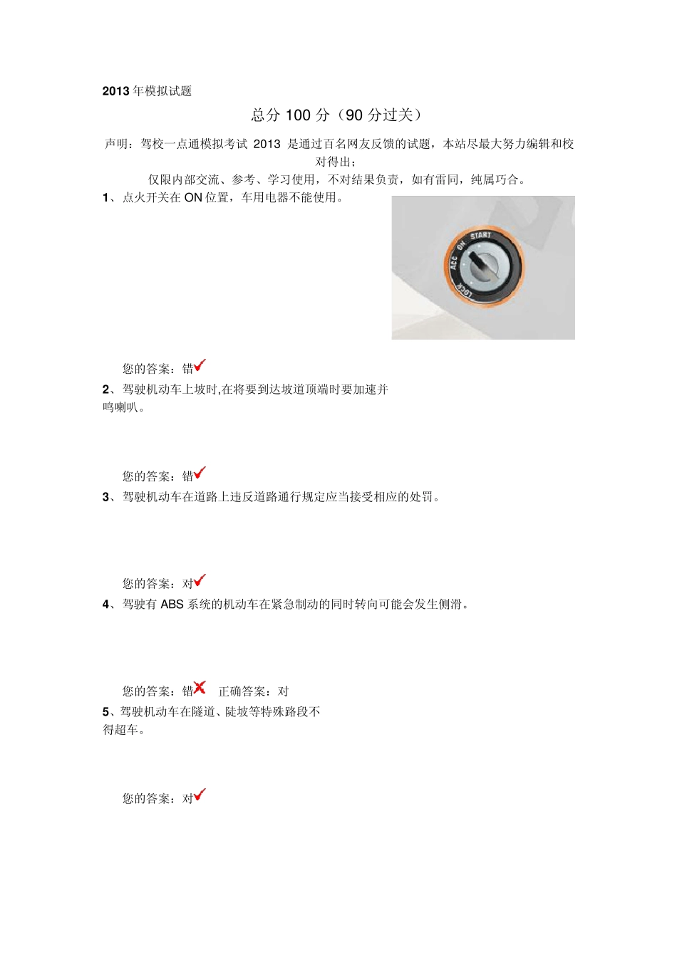 2013年驾考科目一新题_第1页