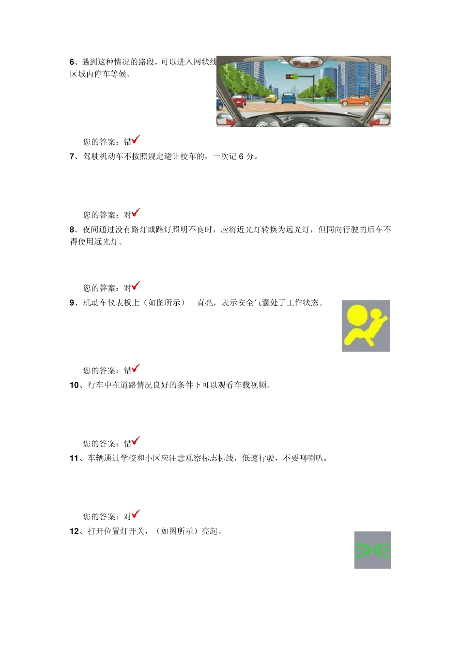 2013年驾考科目一新题_第2页