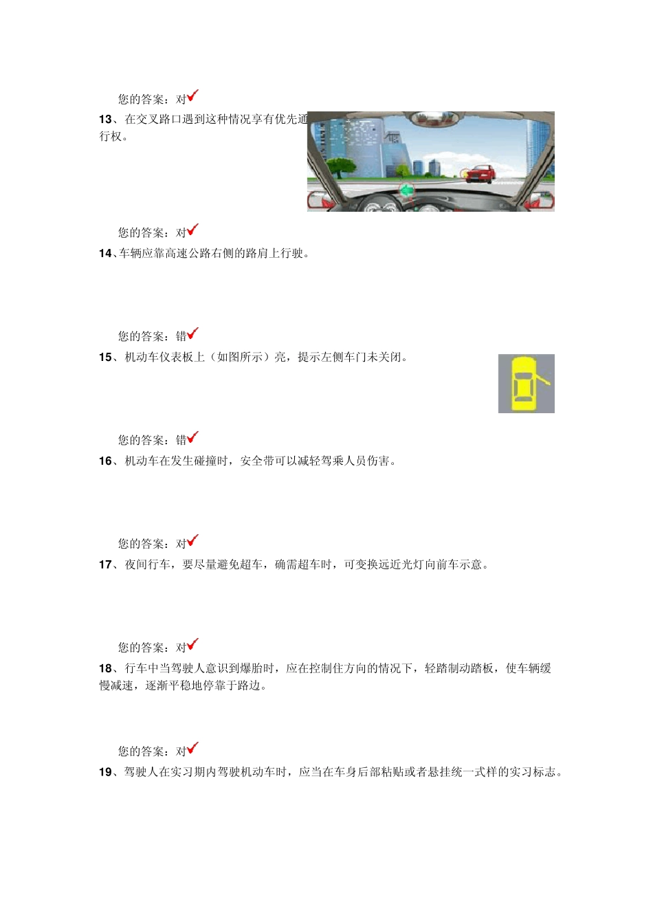 2013年驾考科目一新题_第3页