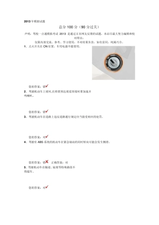 2013年驾考科目一新题
