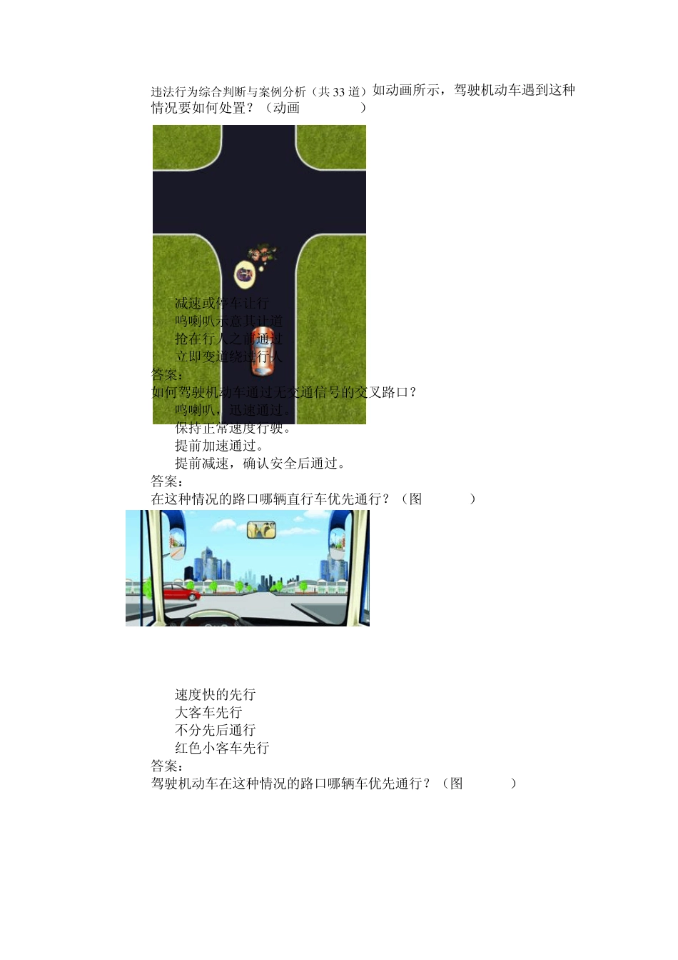 2013年驾考新交规科目四题库_第2页