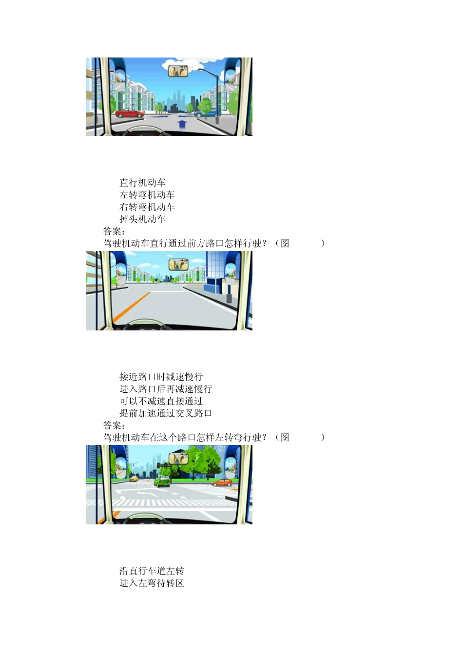 2013年驾考新交规科目四题库_第3页