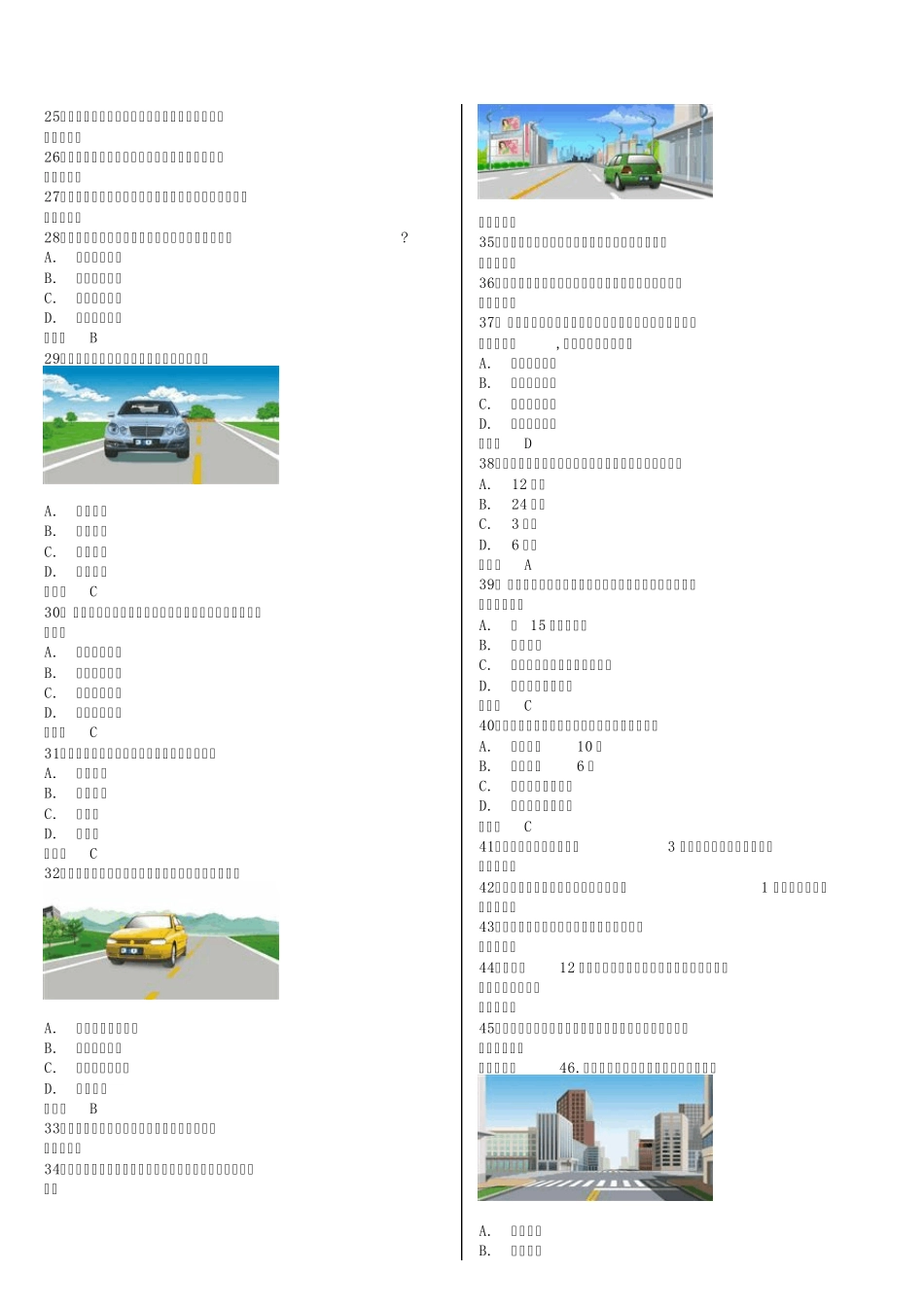 2013年驾考科目一题库898道题库_第2页