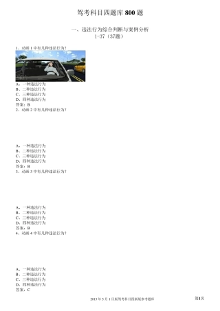 2013年驾考科目四题库800题