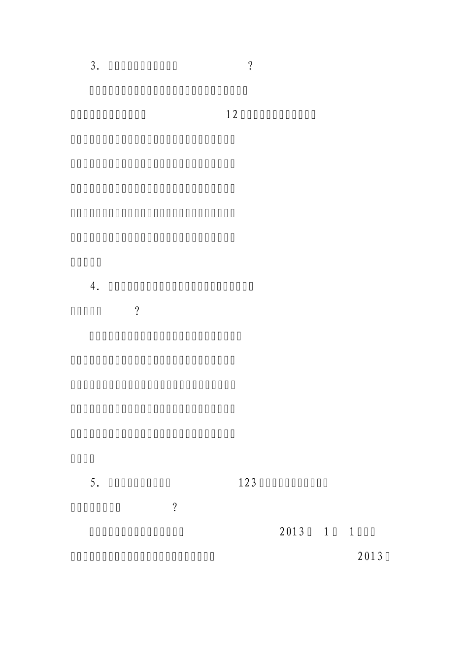 2013年驾驶证审验新规定_第2页