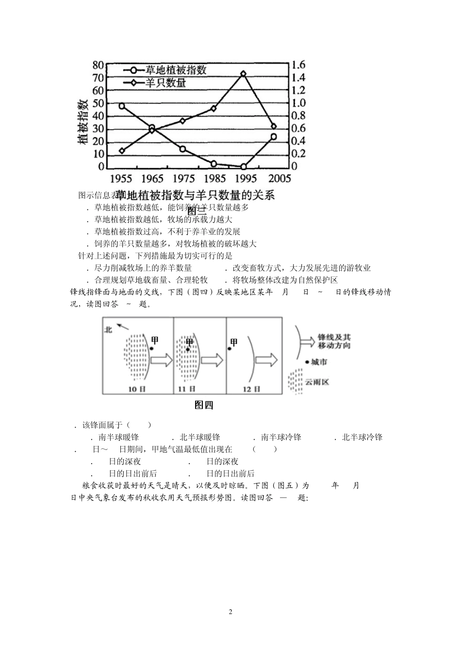 2013年高三第三次模拟考试试卷_第2页