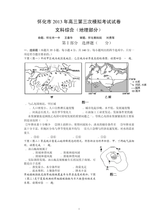 2013年高三第三次模拟考试试卷