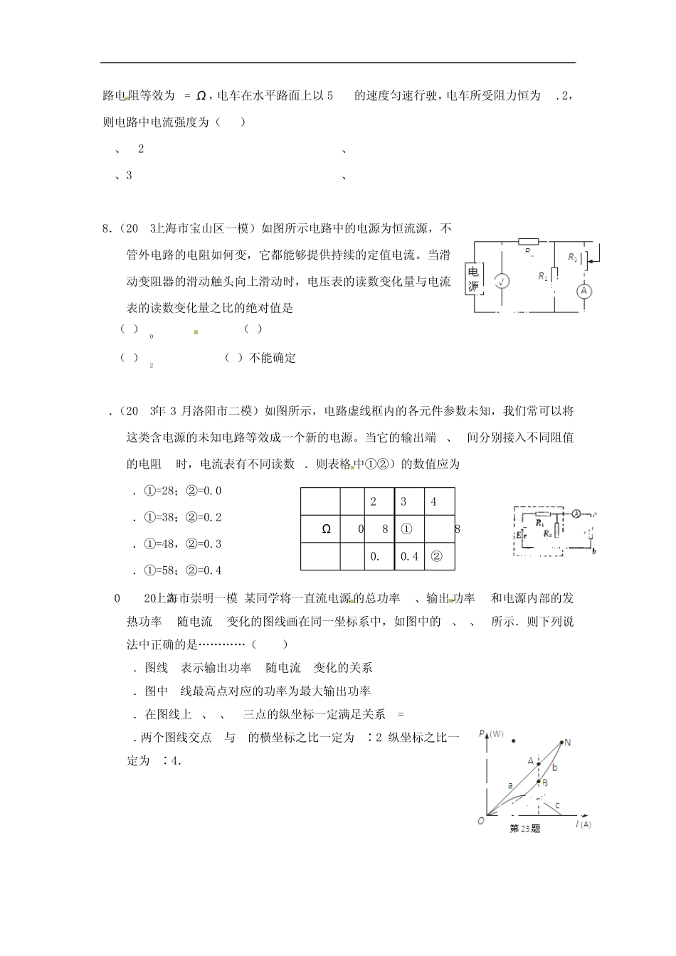 2013年高中物理专题09恒定电流单元测试题选修31_第3页