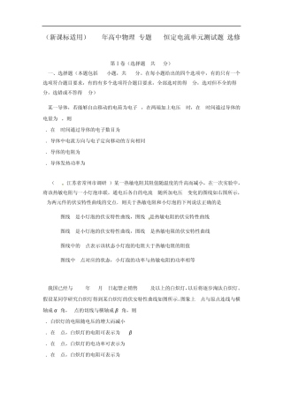 2013年高中物理专题09恒定电流单元测试题选修31