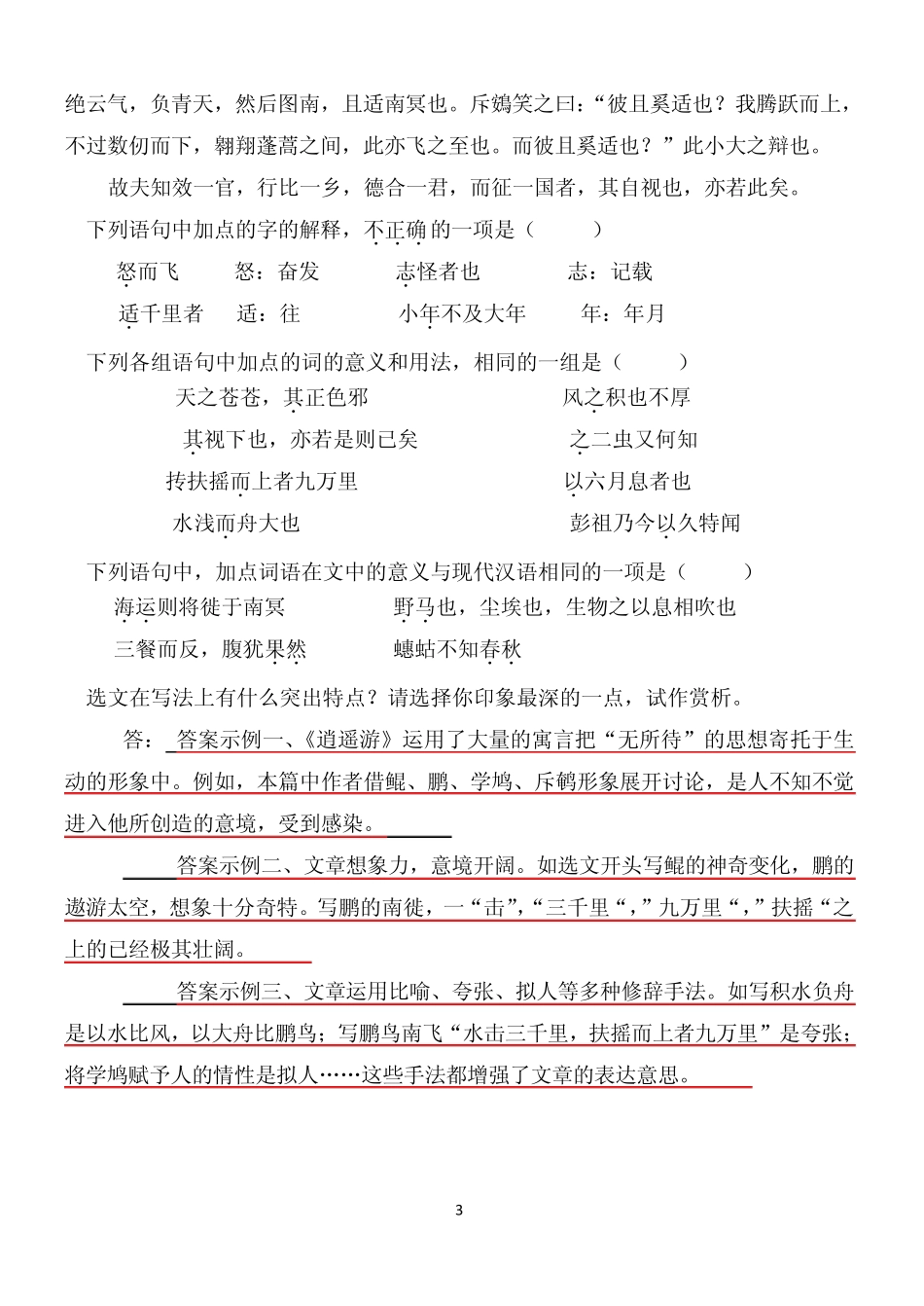 2013年高中语文会考文言文测试(文+题)_第3页