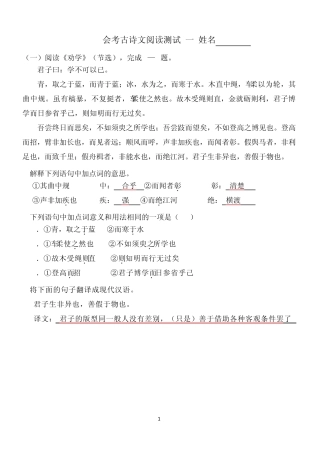 2013年高中语文会考文言文测试(文+题)