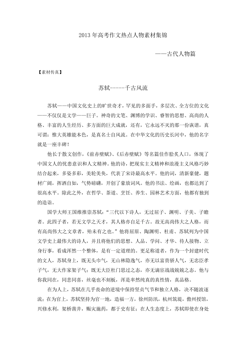 2013年高考作文热点人物素材集锦2_第1页
