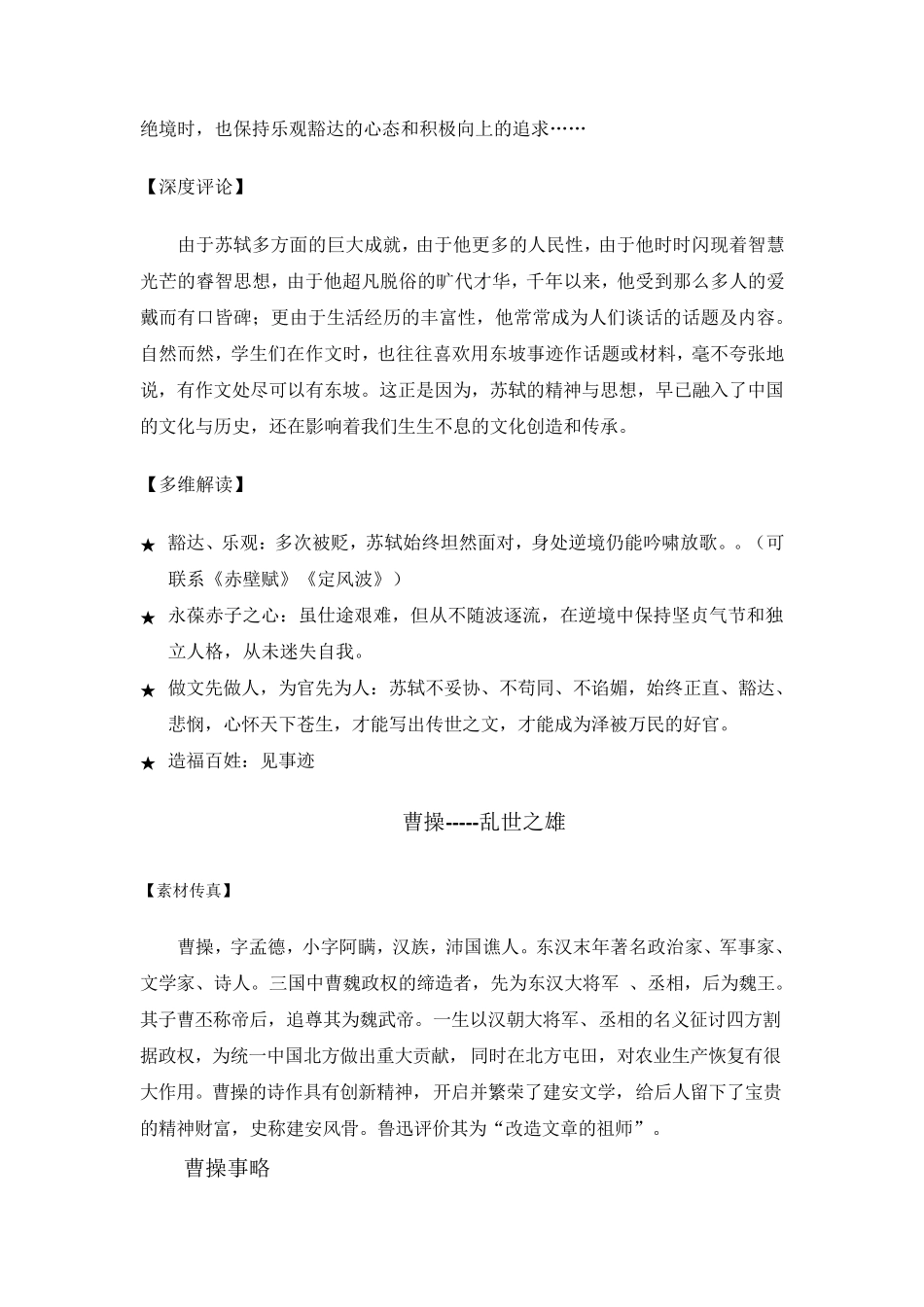 2013年高考作文热点人物素材集锦2_第2页