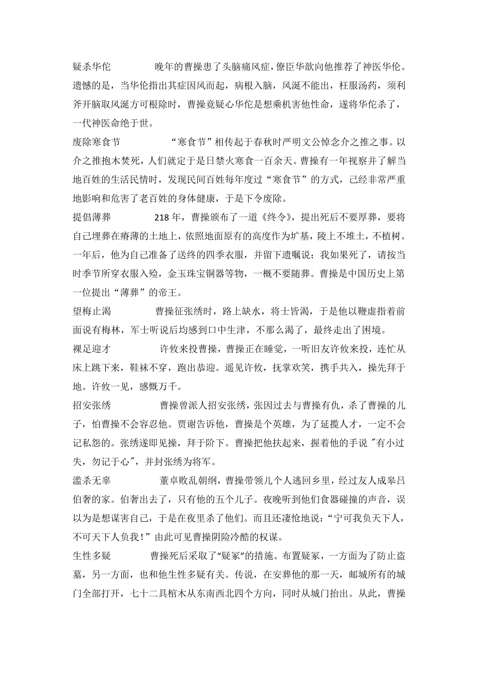 2013年高考作文热点人物素材集锦2_第3页