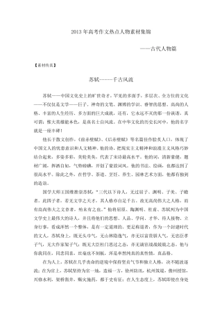 2013年高考作文热点人物素材集锦2