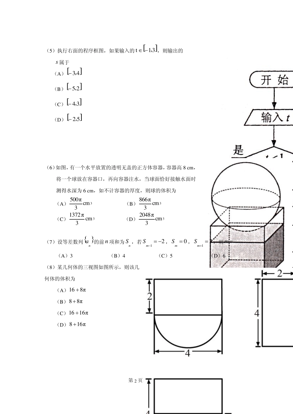 2013年高考(新课标I卷)理科数学试卷(word版精编精校含答案详解)供河北、河南、山西、陕西使用_第2页