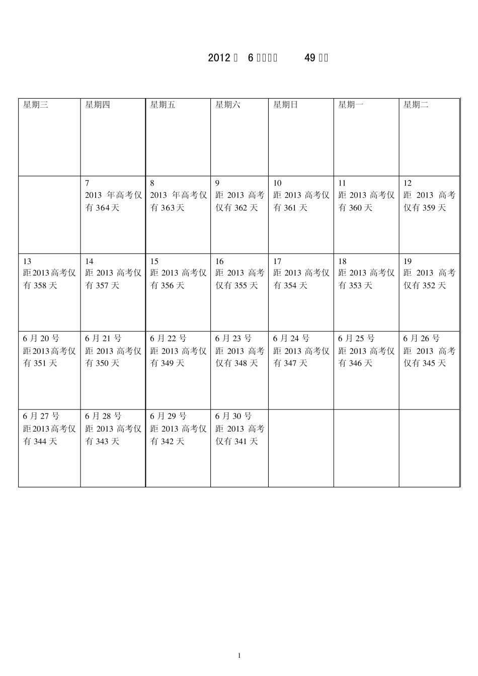 2013年高考倒计时日历_第1页