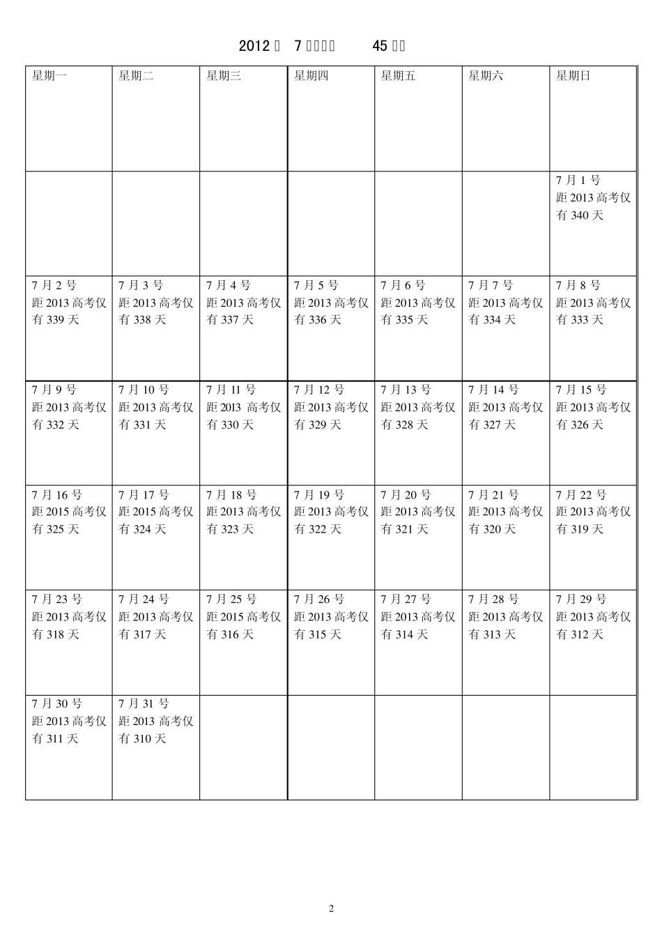 2013年高考倒计时日历_第2页