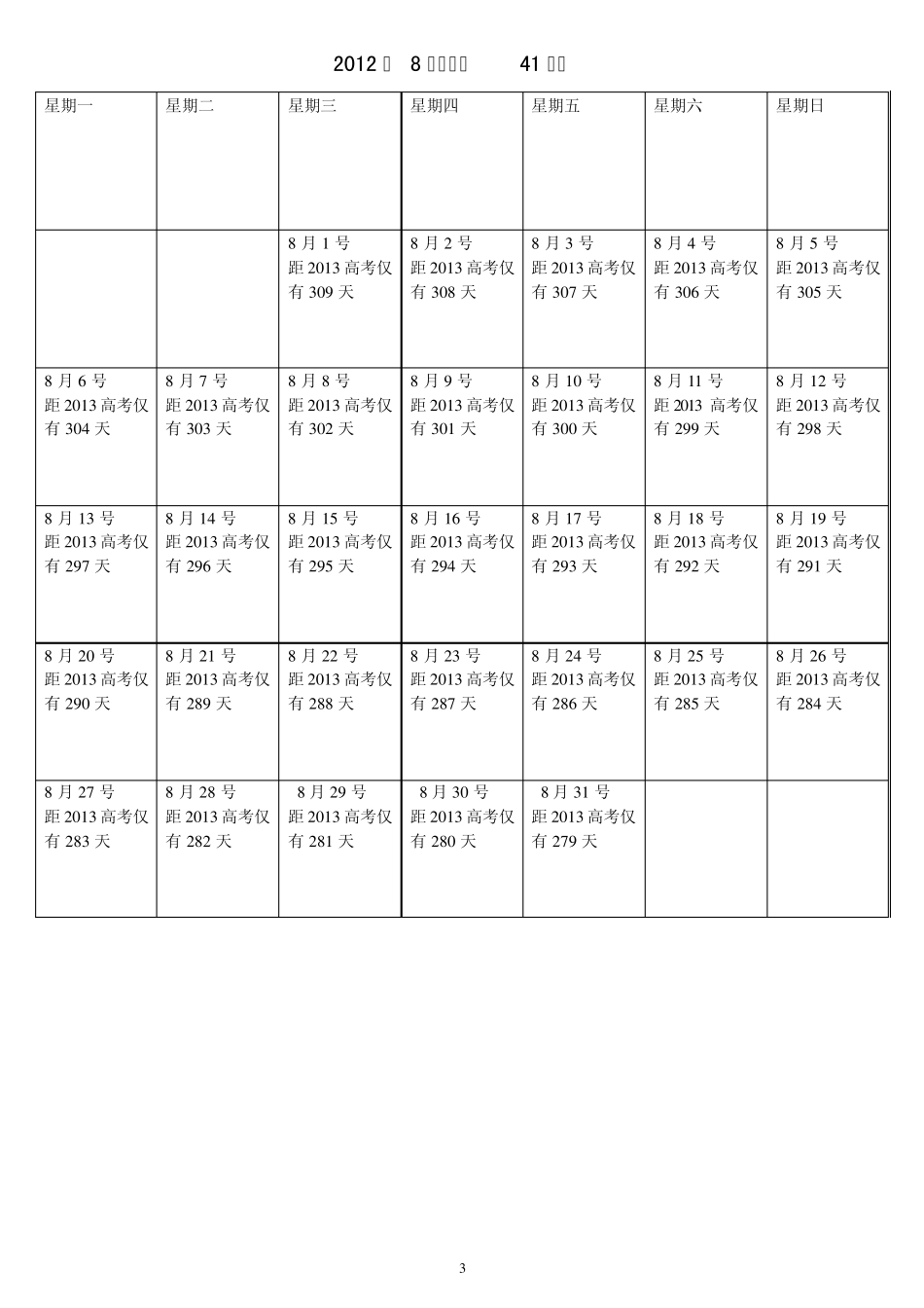 2013年高考倒计时日历_第3页