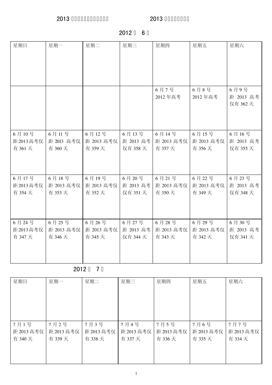 2013年高考倒计时日期_第1页