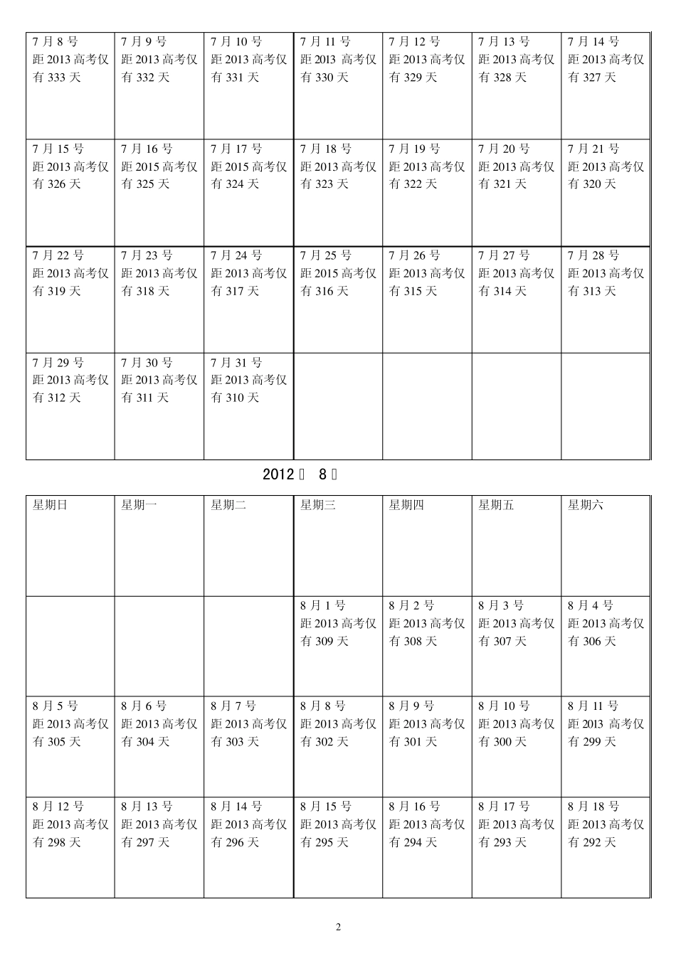 2013年高考倒计时日期_第2页