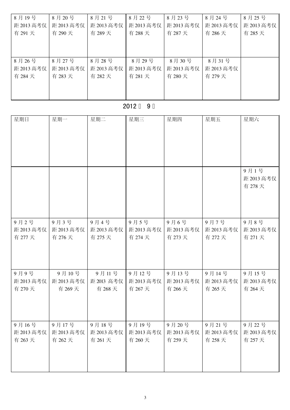 2013年高考倒计时日期_第3页