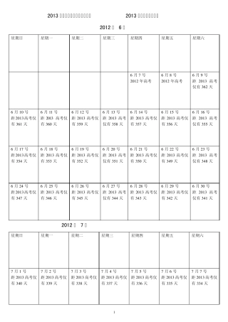 2013年高考倒计时日期