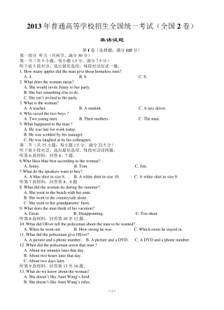 2013年高考全国2卷英语试题及答案