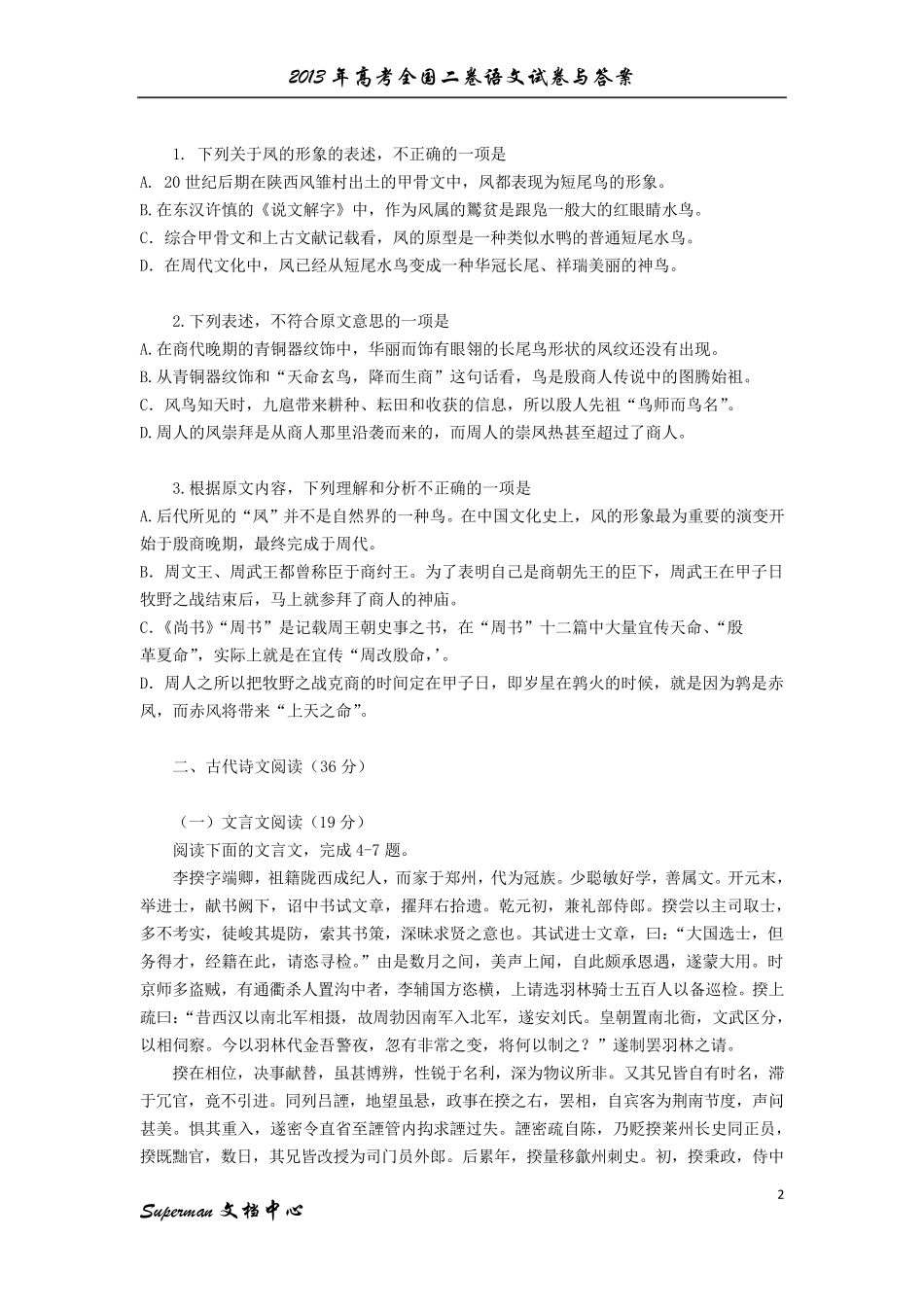 2013年高考全国二卷语文试卷与答案_第2页
