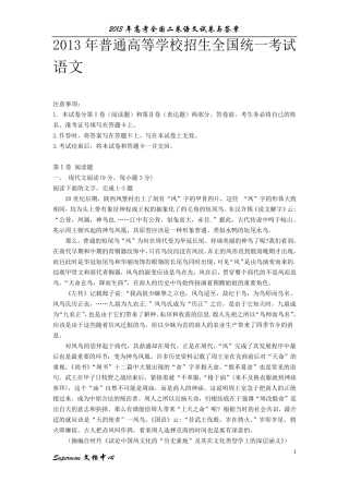 2013年高考全国二卷语文试卷与答案