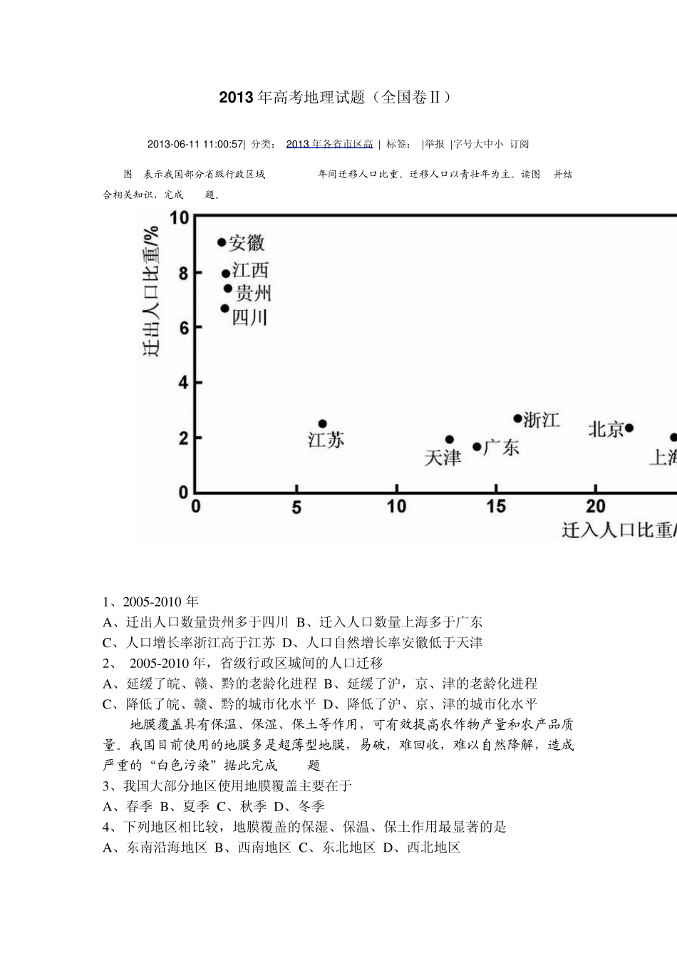 2013年高考全国卷2地理试题及解析_第1页
