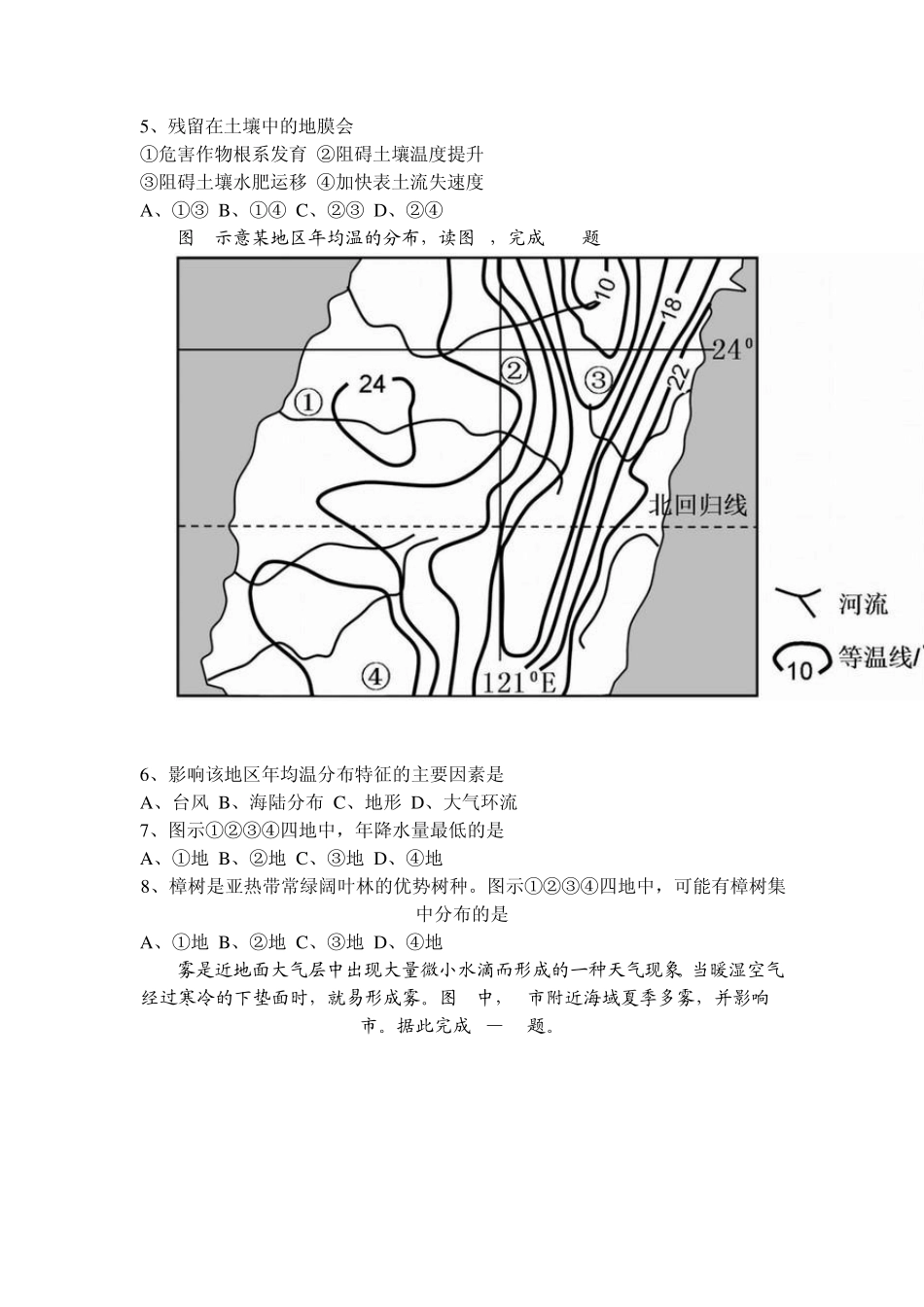 2013年高考全国卷2地理试题及解析_第2页