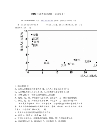 2013年高考全国卷2地理试题及解析