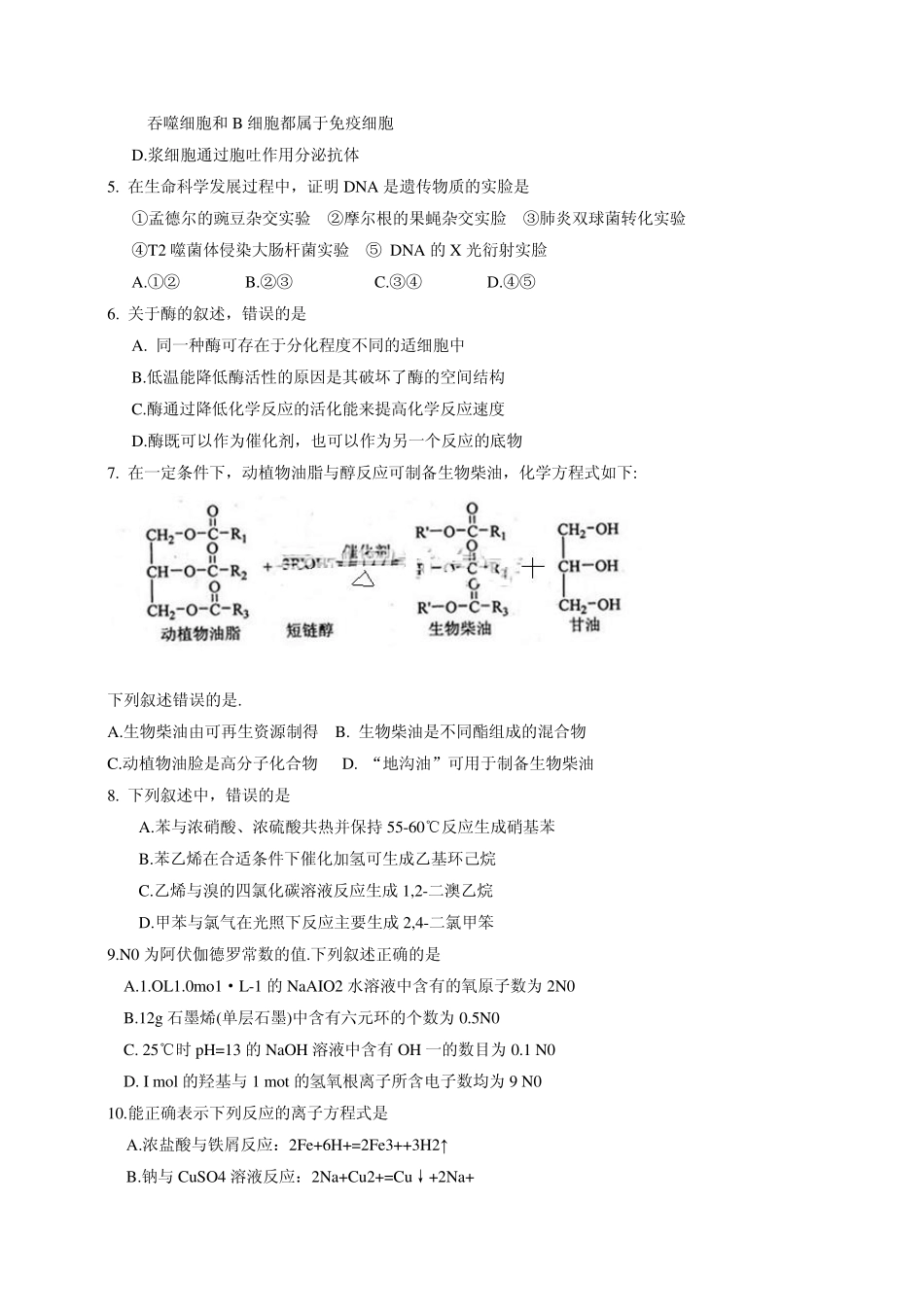 2013年高考全国卷理综试题及答案_第2页