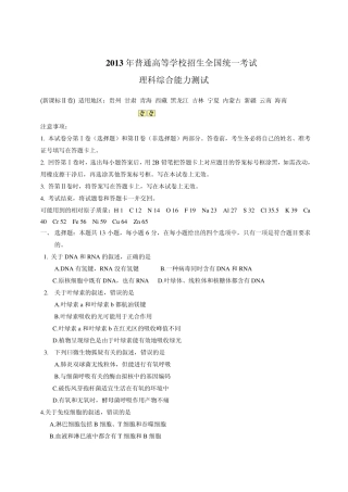 2013年高考全国卷理综试题及答案
