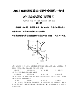 2013年高考全国新课标1卷文科综合试题及其详细解析