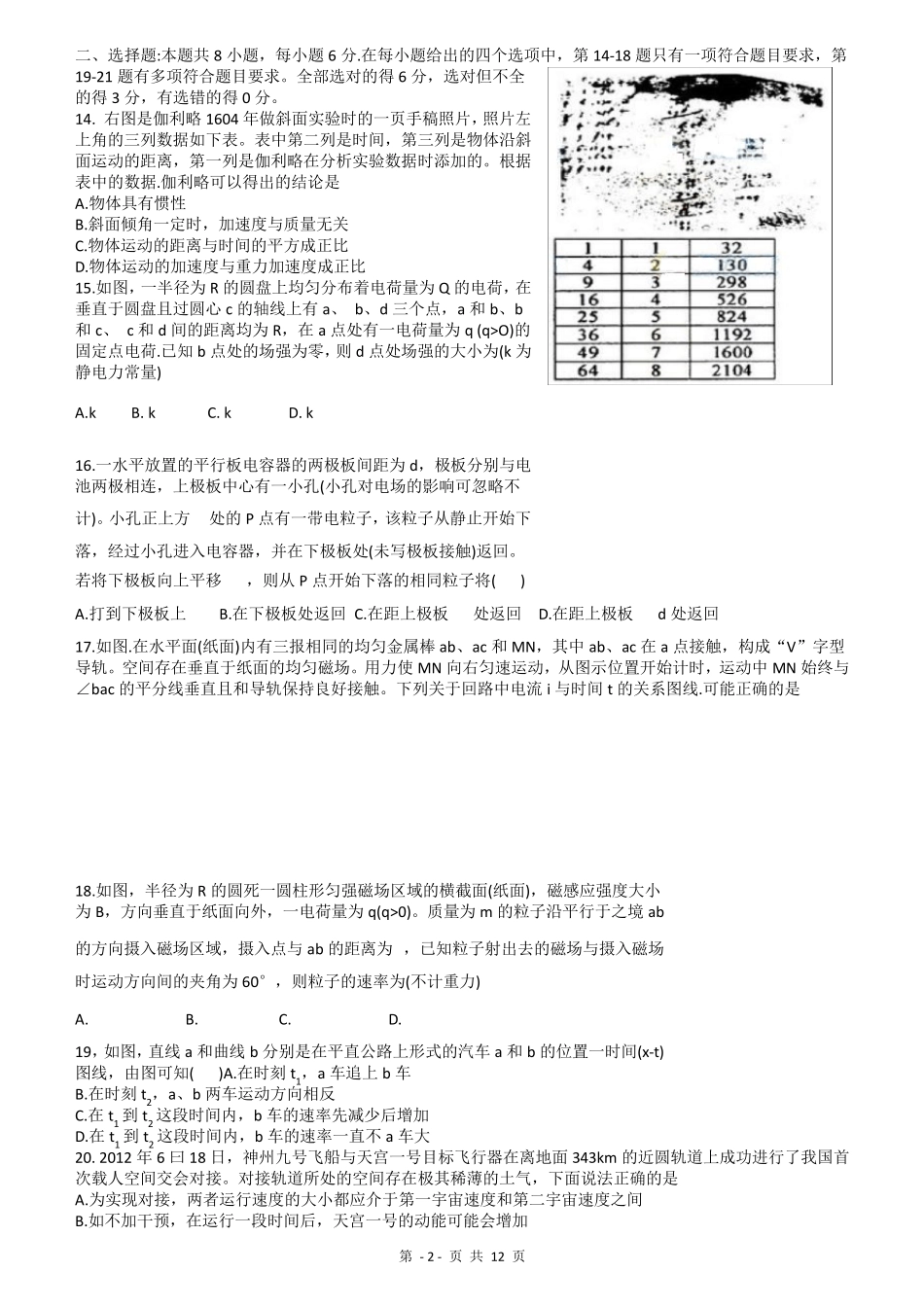 2013年高考全国新课标1卷理综试题WORD版含答案_第2页
