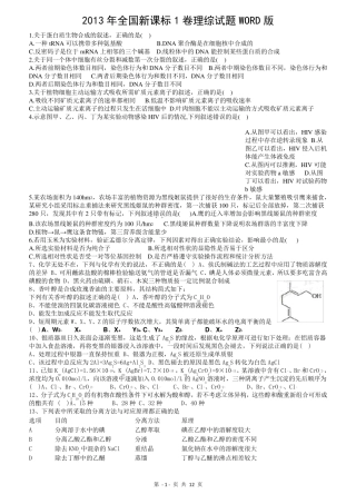 2013年高考全国新课标1卷理综试题WORD版含答案