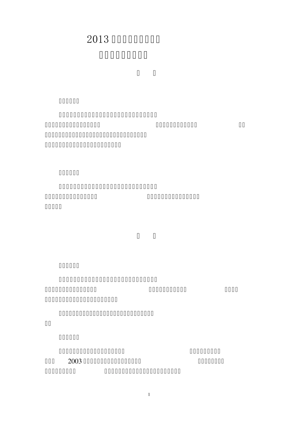 2013年高考化学考试大纲(新课标)_第1页
